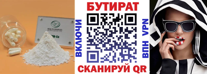 БУТИРАТ Butirat  что такое наркотик  Балей 